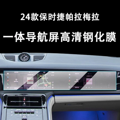 Suitable for 24 Models of Porsche Panamera, Central Control Navigation Screen Display Tempered Film for Interior Modification (Car interior film) - integrated-navigation-hd-tempered-glass-screen-protector-for-24-high-spec-panamera-models