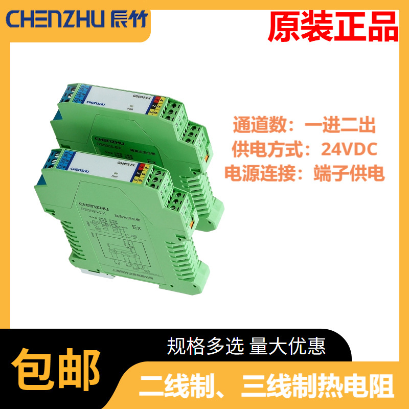 原装正品 辰竹 GS5076-EX.TC  一进二出 热电偶输入隔离式安全栅