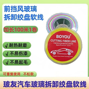 BOYOU automotive glass removal soft wire 100m original fiber heat-resistant and wear-resistant, won't damage paint
