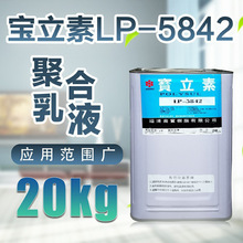 ������LP-5842�ϱ���֬�ۺ���Һ����֮���������������������