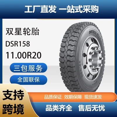 Double Star Tire 11.00R20 complete set with inner tube cushion belt car tire DSR158 pattern card bus tire