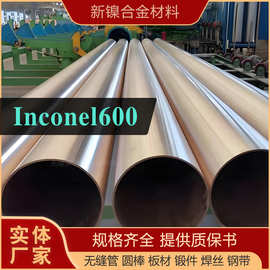 现货inconel600无缝管材料英科耐尔镍铬铁基合金不锈钢管子可零切