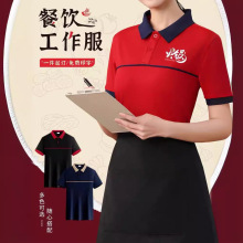 夏季酒店服务员工作服短袖餐饮食堂烧烤火锅店工装t恤定制logo女