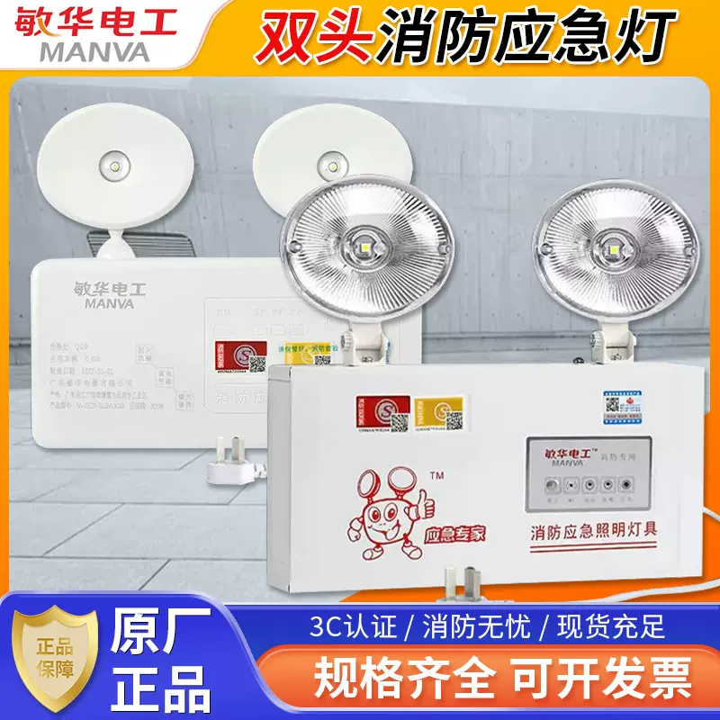 敏华电工应急灯批发消防应急照明灯LED双头紧急疏散消防灯应急灯