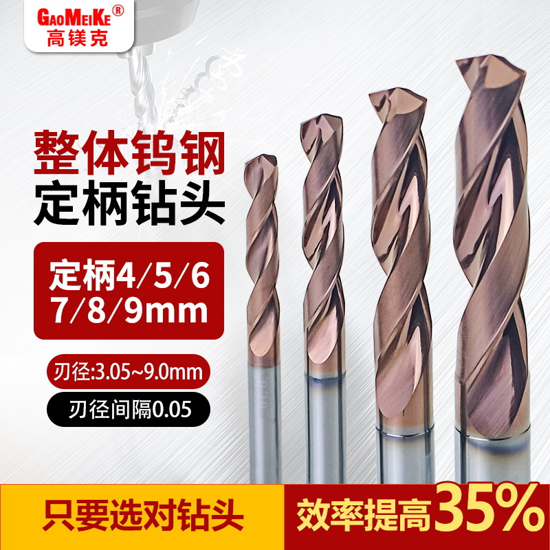 走心机专用钨钢钻头麻花钻头56789MM高强硬度打孔钨钢麻花不锈钢