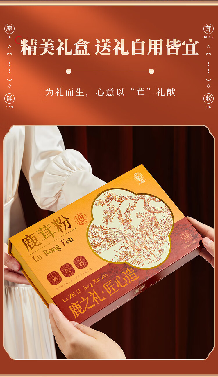 Deer Antler Velvet Powder 60g Gift Box Lu Rong Fen Traditional TCM Tonic in use