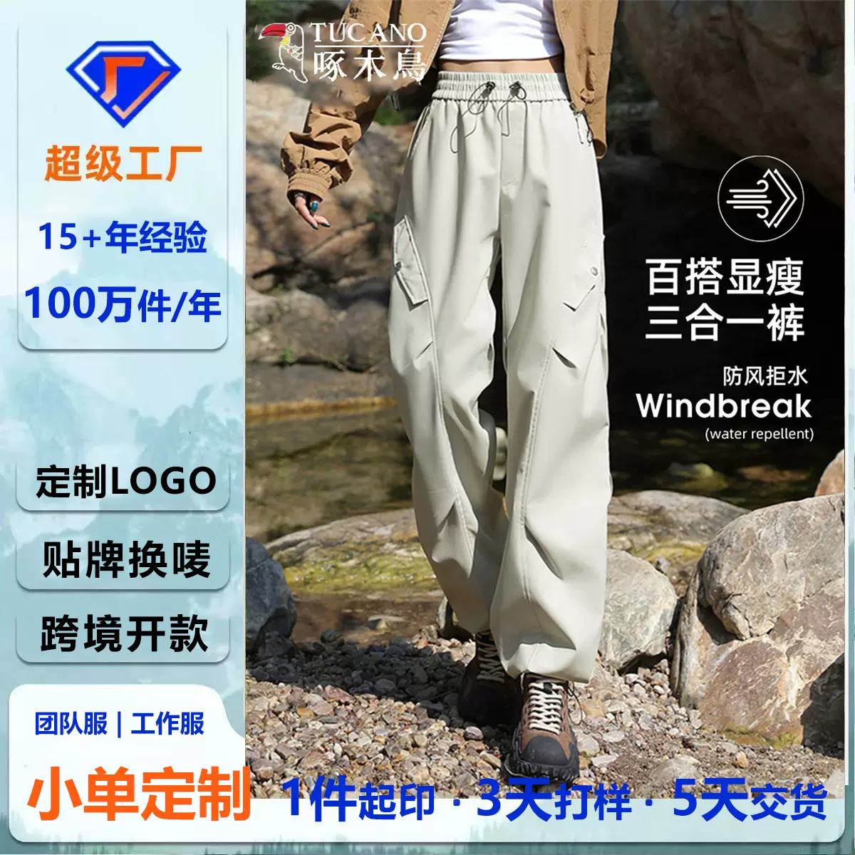 啄木鸟工装冲锋裤女秋冬2025新款防风防水加绒可拆卸伞兵阔腿裤子