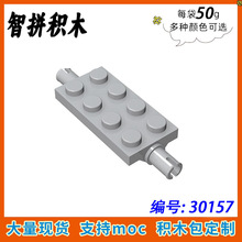 ��50g��MOC 30157 С�������ǻ�ľɢ����������� 2x4��˨�����