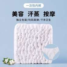 一次性内裤无纺布桑拿洗浴汗蒸美容院旅游短裤孕妇月子老年人男女