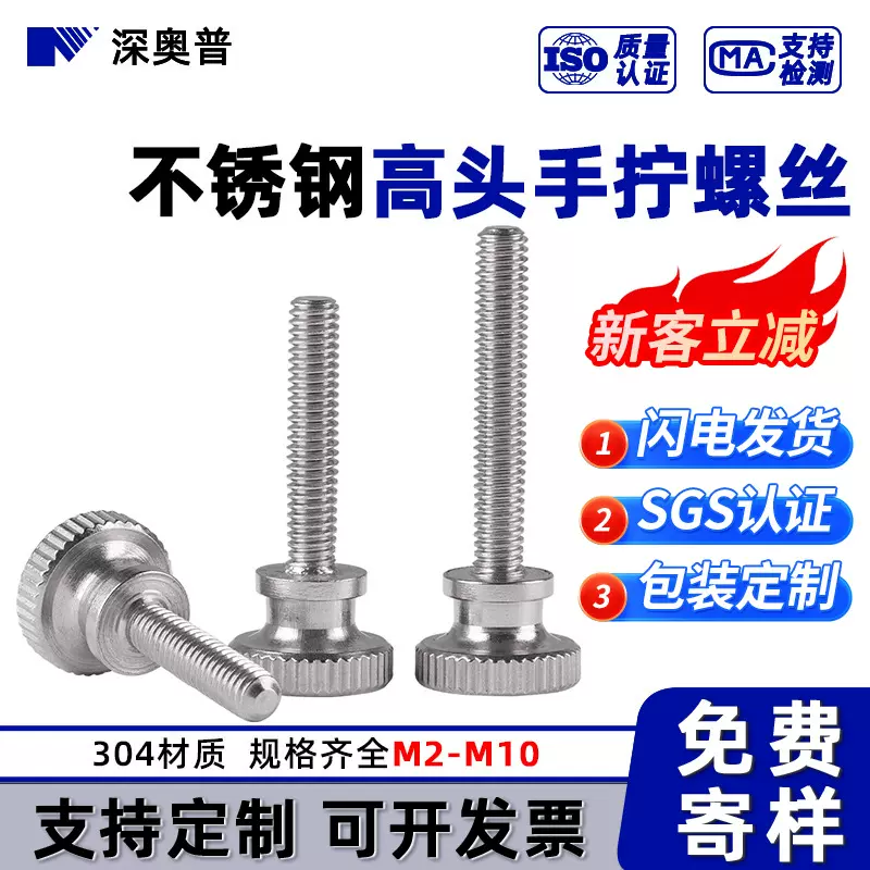GB834不锈钢高头滚花手拧螺丝304手扭台阶二层螺钉M2M2M3M4M5-M10