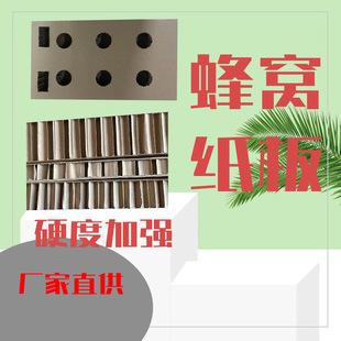 Waterproof Honeycomb Cardboard Anti-pressure Honeycomb Cardboard Multi-specification Honeycomb Board Packing Honeycomb Cardboard