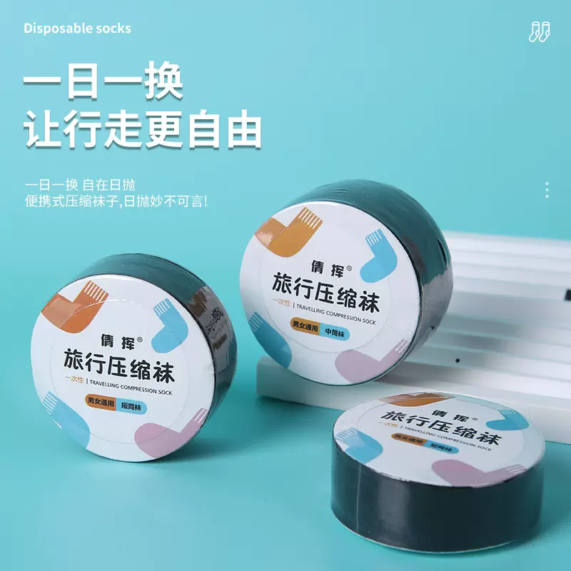 一次性压缩袜子男女通用短筒中筒日抛免洗袜厂家直销便携出差旅行