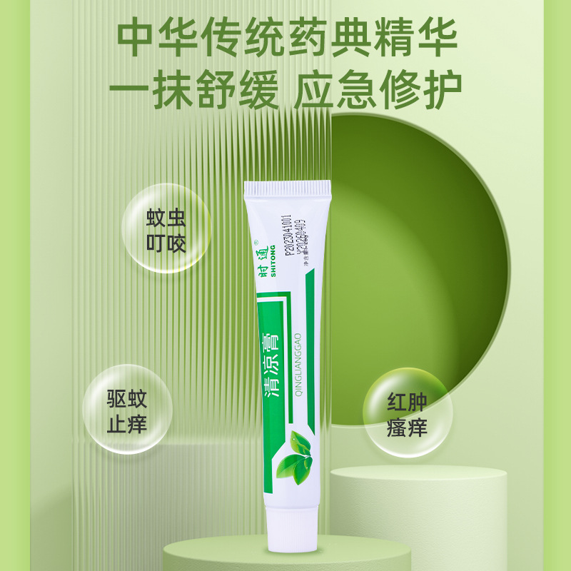 時通清凉膏ミント香型防蚊虫青草膏乳児紫草膏蚊虫刺されかゆみ止め風油精|undefined