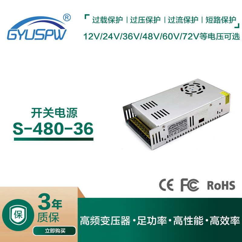 36V13.5A开关电源LED监控安防消防植物灯480W电源供应器变压器