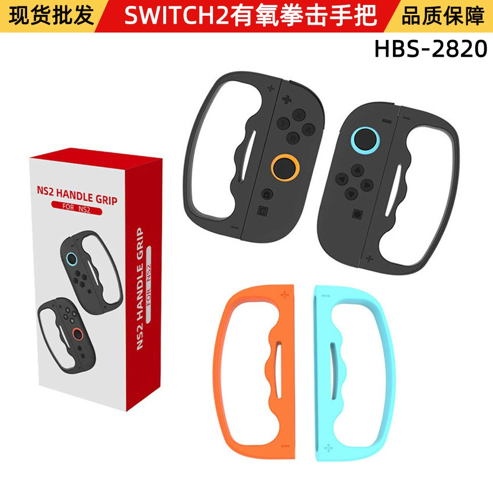 Switch2 маленькая ручка боксинга захват NS2 левая и правая рукоятка с верёвкой 2 упаковки HBS-2820