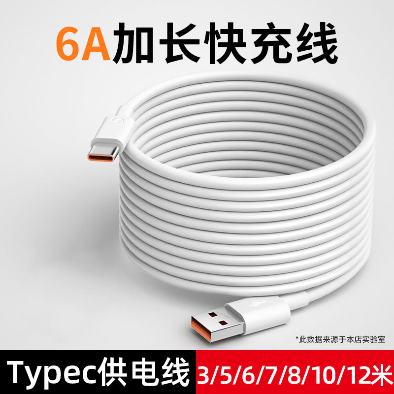 Typec数据线5m适用小米摄像头10m安卓充电线电源延长线监控连接线