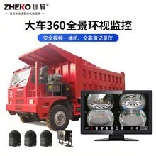 2D3D四路6路煤矿车大巴环卫校车搅拌车360度AI全景监控记录仪