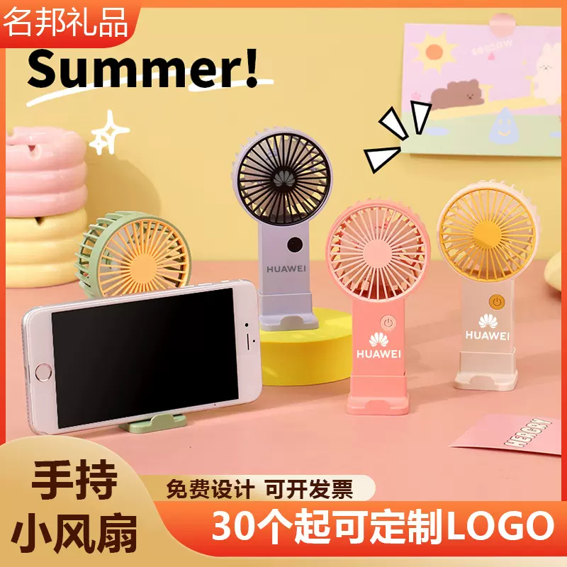 新款手持迷你USB充电小风扇定制logo手机支架桌面便携式风扇礼品