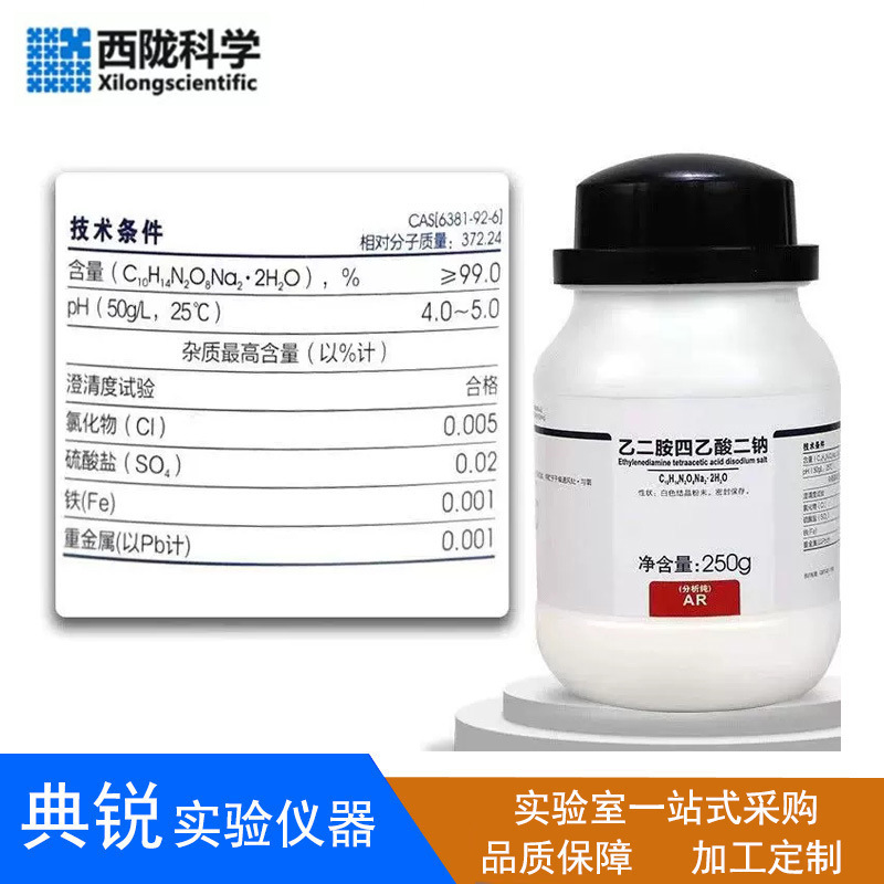 Xilong EDTA disodium AR500g analytically pure EDTA disodium salt dihydrate EDTA tetrasodium Xilong EDTA disodium AR500g analytically pure EDTA disodium salt dihydrate EDTA tetrasodium