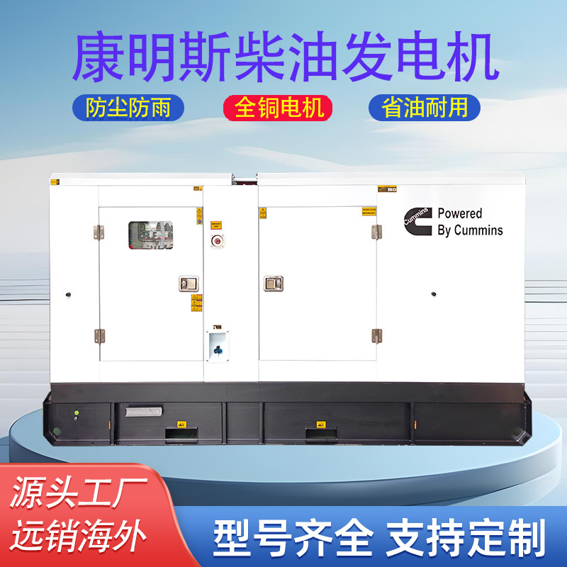 Silent Cummins Diesel Generator Set 150Kw200Kw300Kw Outdoor Rainproof Generator Set