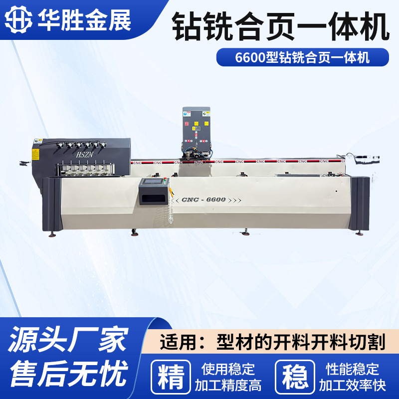 工业铝型材合金CNC加工钻铣一体机全数控操作自动测料数控钻铣床