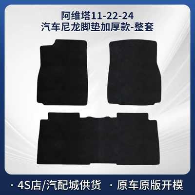 Modelə uyğun ayaqaltı, Suitable for Avita 22-24 - black-5mm-total-thickness-fabric-wrapped-edge-a-complete-set-of-nylon-carpets-for-the-whole-car