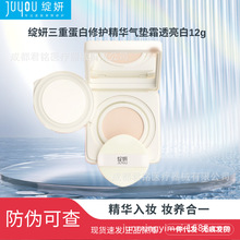 绽妍三重修护精华气垫霜绽妍 品牌授权 代理 精华入妆保湿