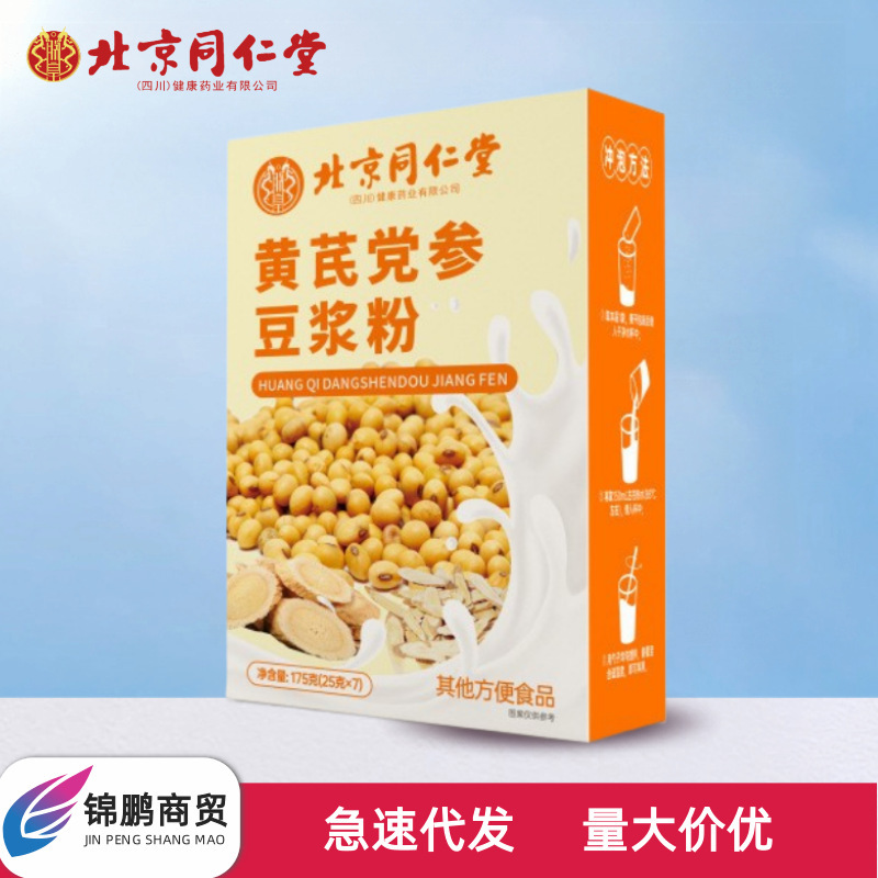 北京同仁堂オウギ党参豆乳粉独立包装携帯易抽出卸売り代発無痕出荷|undefined