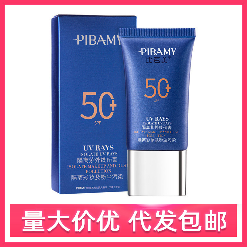 PIBAMY比芭美美白防晒乳SPF50+ 提亮美白水润嫩肤轻薄快速成膜女