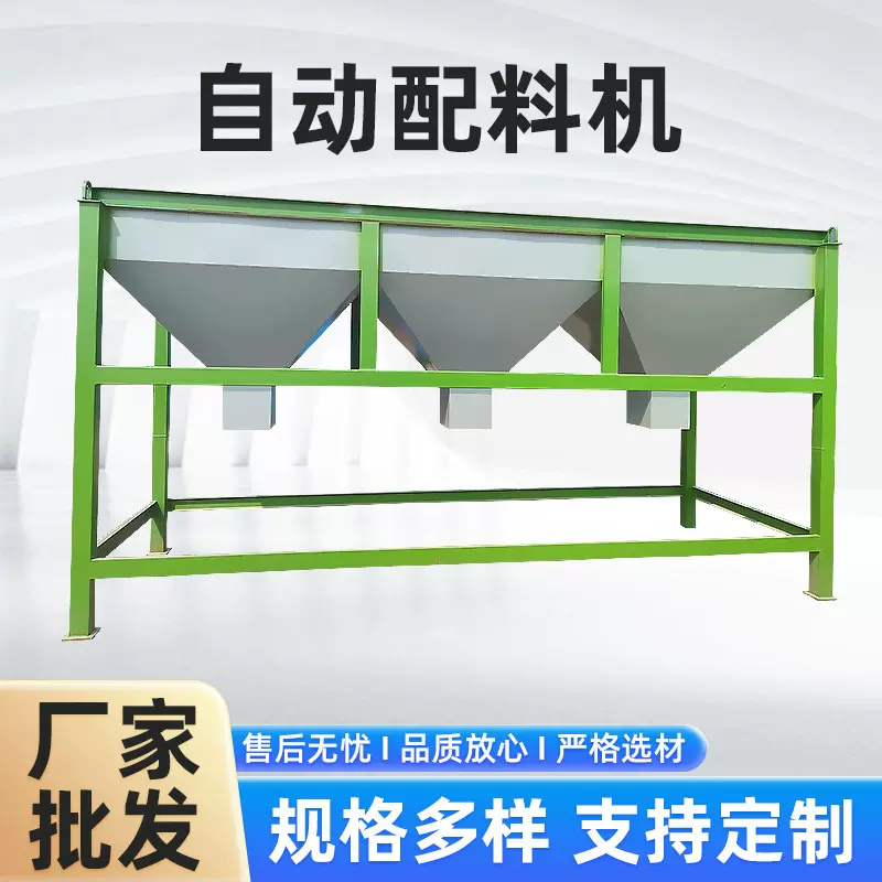 自动配料机全自动称重配有机料掺混肥复混肥基质土生产线加工设备