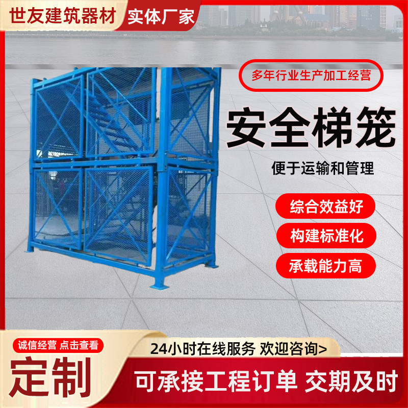 组合式爬梯笼梯 安全梯笼爬梯建筑安全施工挂网式梯笼 爬梯