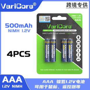 VariCore 7號電芯AAA 1.2V鎳氫500mAh遙控器鼠標話筒充電電池