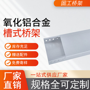 Various Specifications of Galvanized Anti-Corrosion Ladder-Type Cable Trays Made of Solid Oxide Aluminum Alloy by Manufacturers