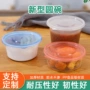 外卖打包一次性保鲜圆碗