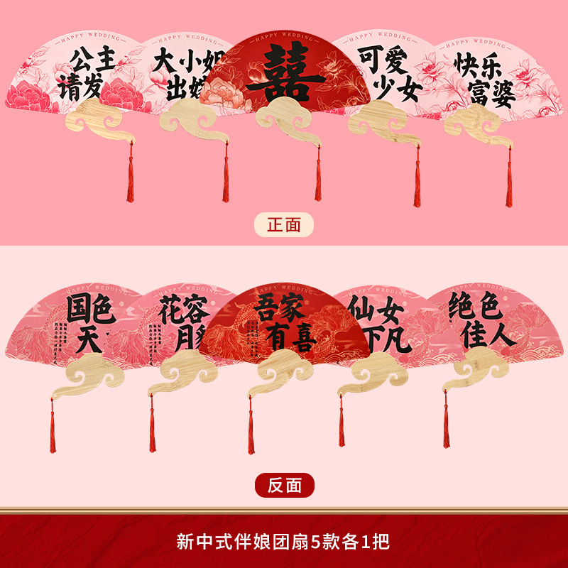 伴娘团扇扇子晨袍拍照道具姐妹团接亲结婚新娘氛围感工具跟拍摆拍|undefined