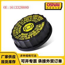 1613328880适用于标致雪铁龙C2C5汽车刹车油壶盖制动液储液罐瓶盖