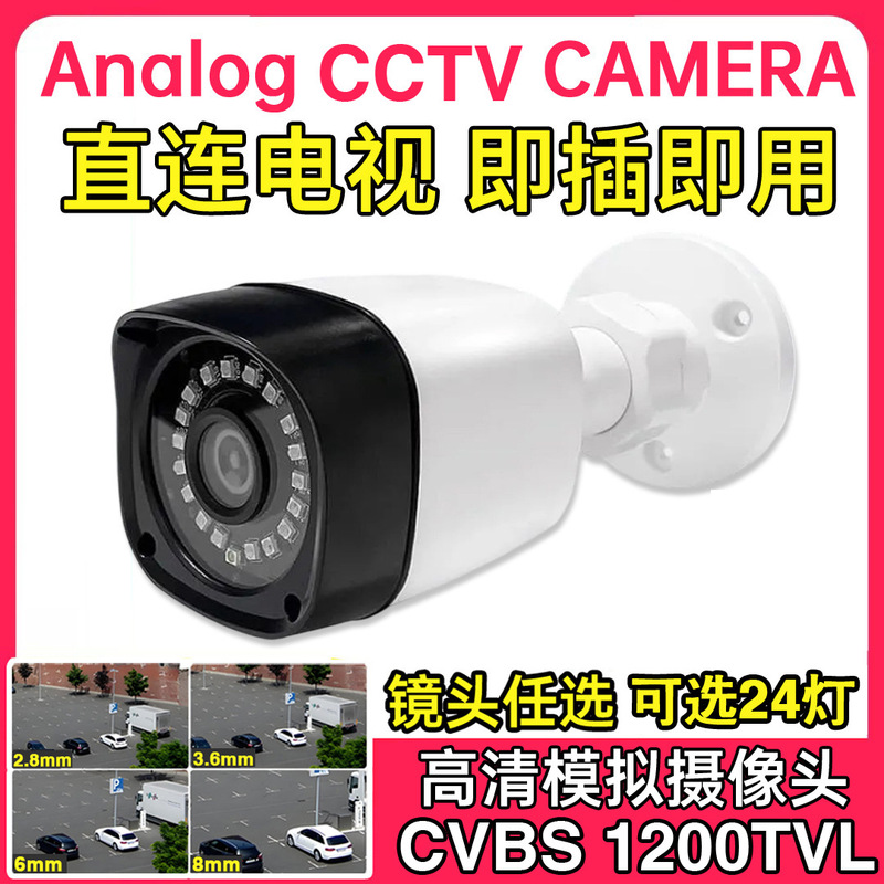 Foreign Trade Hot Sale Direct Connect Screen Coaxial Analog Full HD 1200 Line Surveillance Camera Night Vision Outdoor Home Foreign Trade Hot Sale Direct Connect Screen Coaxial Analog Full HD 1200 Line Surveillance Camera Night Vision Outdoor Home