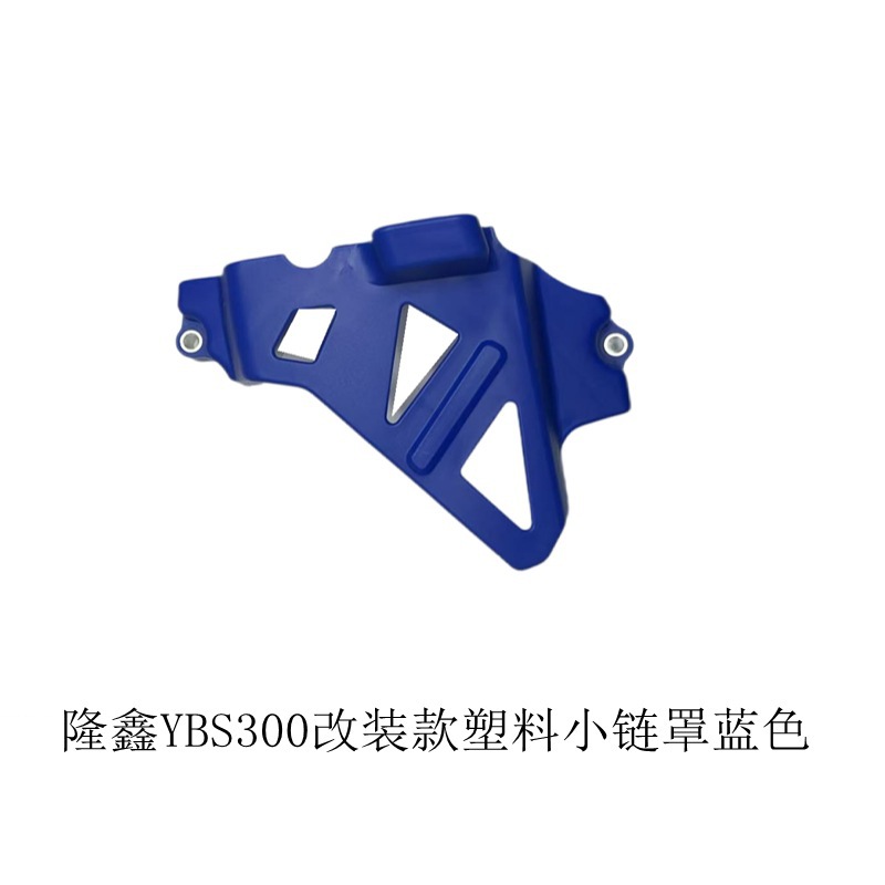 Off-Road Motorcycle Modification Parts Suitable for Loncin Ybs300/Ybh300 Engine Protective Shell and Protective Cover