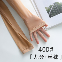 40d 9分ストッキング女性の薄いタイプのフック防止糸夏の光の足の神器の自然な裸感のシームレスなレギンスの靴下の灰色