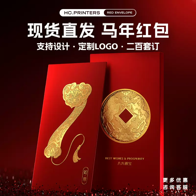2026新年创意红包袋企业印刷logo马年春节压岁公司个性创意利是封