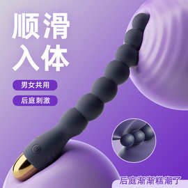 后庭拉珠肛塞震动棒后庭肛门玩具男女人成人情趣性用品硅胶自慰器