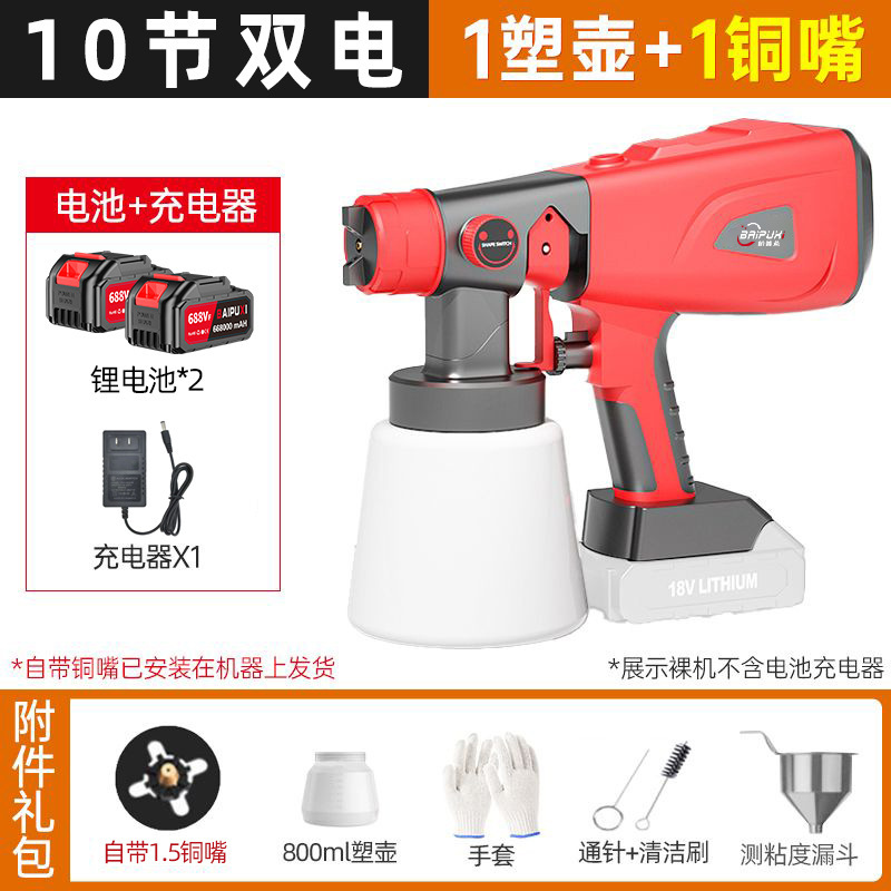 電動塗装ガン塗料スプレーガンラテックス塗料神器塗装機家庭用小型リチウム電気塗装高霧化スプレーポット|undefined
