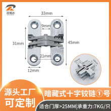 隐形门合页十字铰链隐藏不锈钢铰链可调节合页折叠十字锌合金铰链