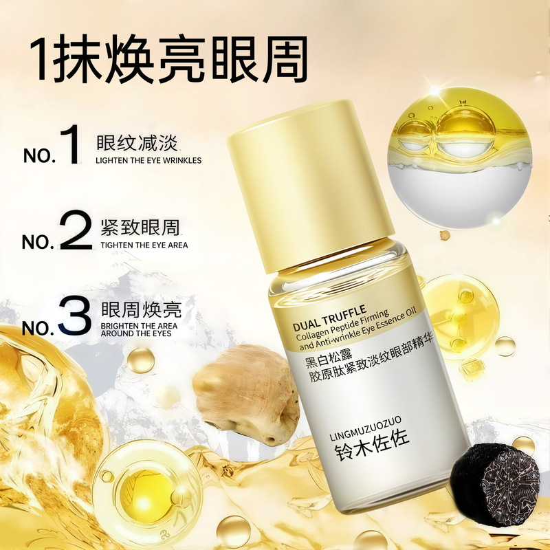 铃木佐佐眼部精华油以油养皱淡纹淡眼纹紧致弹润焕亮眼周精华油|undefined