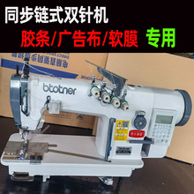 链条缝纫机广告胶条卡布灯箱同步链式双针机高速无底线双针平缝机