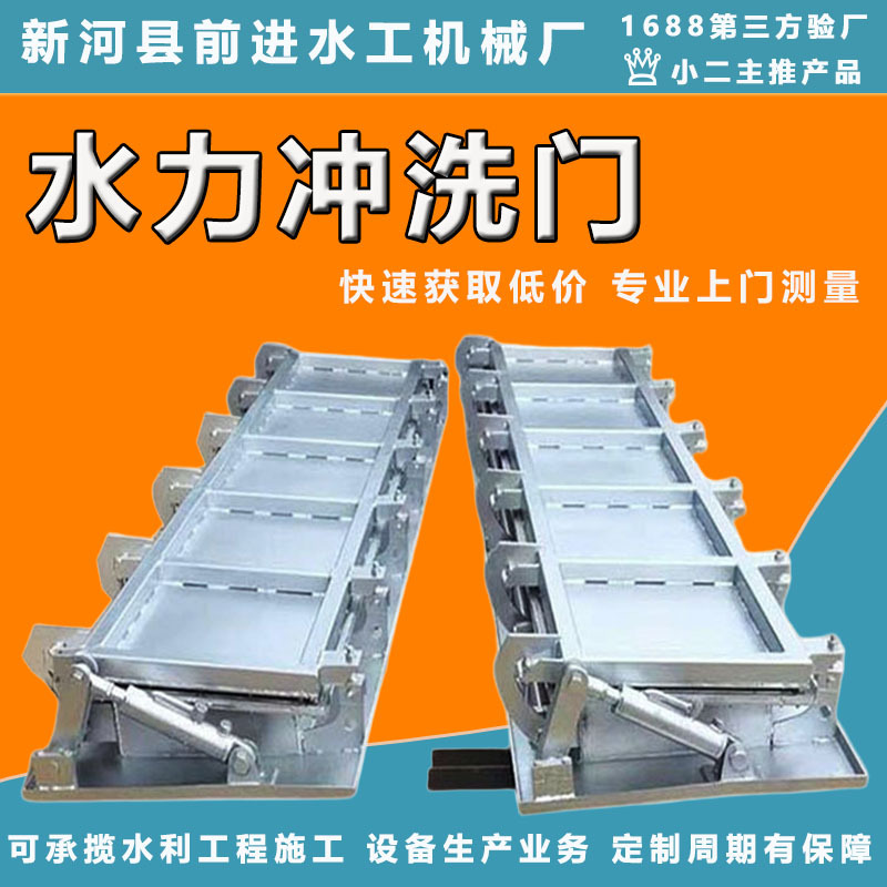 源头工厂调蓄池水利工程门式冲洗系统不锈钢液压水力冲洗门闸门