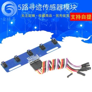 5-way tracking sensor Five-way tracking sensor tracking module infrared sensor tcrt5000l