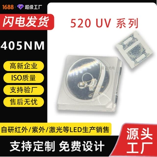 520UV405nm贴片UVLED灯珠美甲固化油墨印刷检测紫外线发光二极管