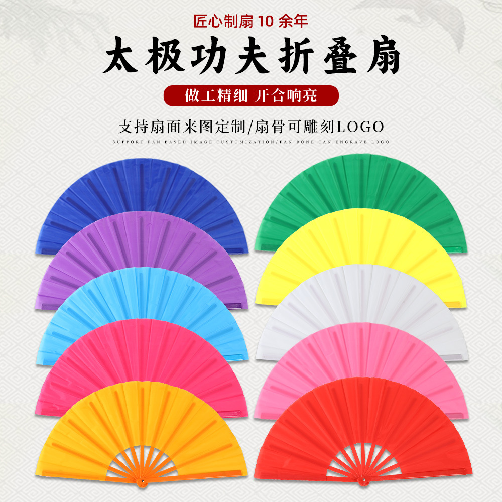 彩色中国舞蹈塑料纯色扇子10寸广告功夫响扇武术表演太极双面折扇