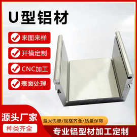 厂家专业生产U型铝型材 电瓷白颜色 欢迎客户咨询